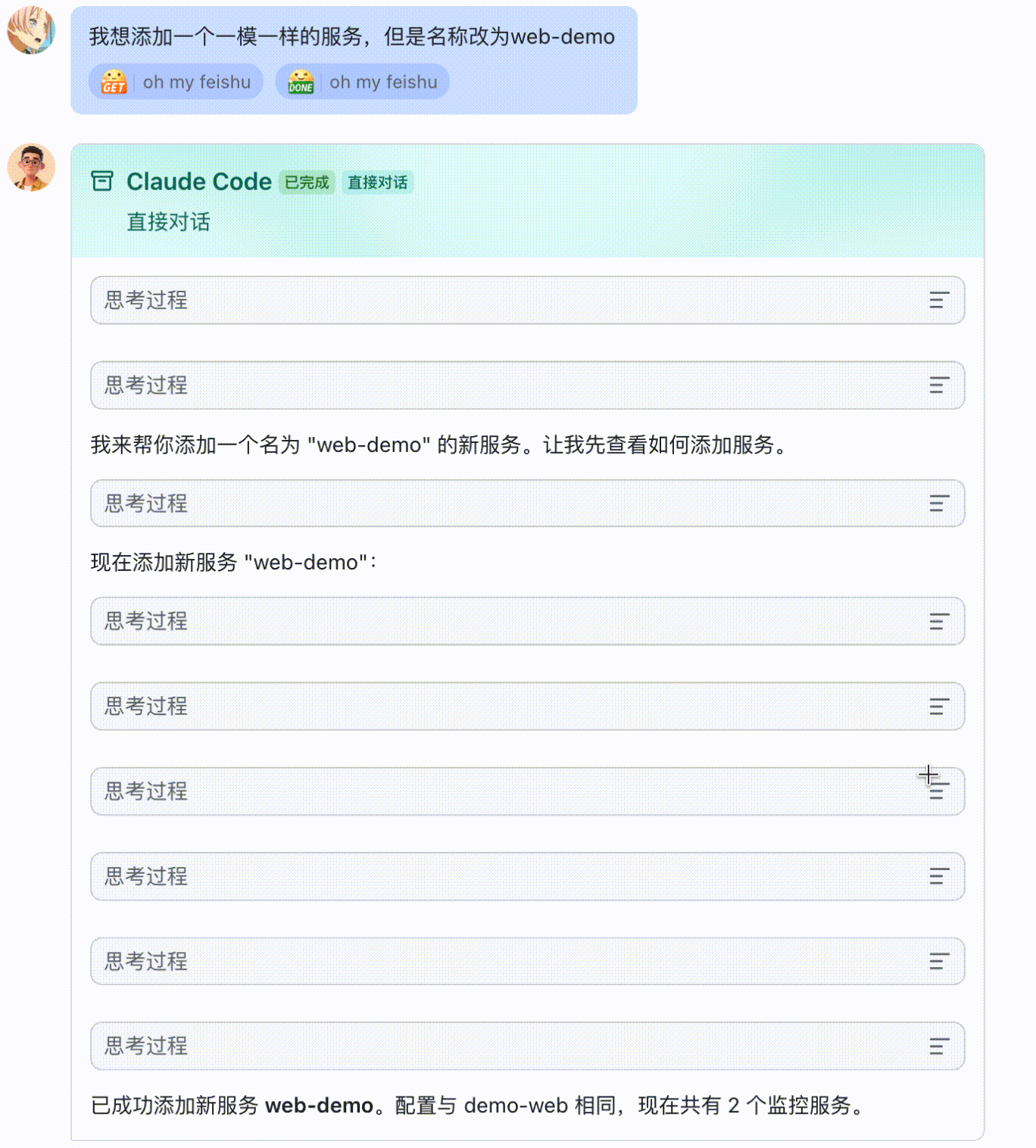 通过自然语言新建监控服务