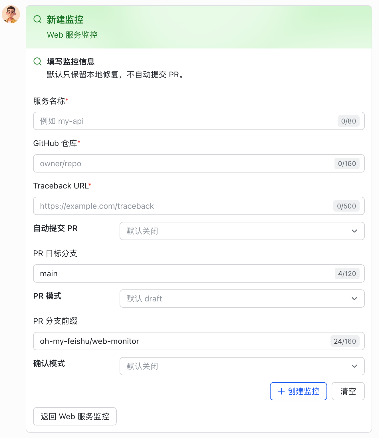 手动新建监控服务