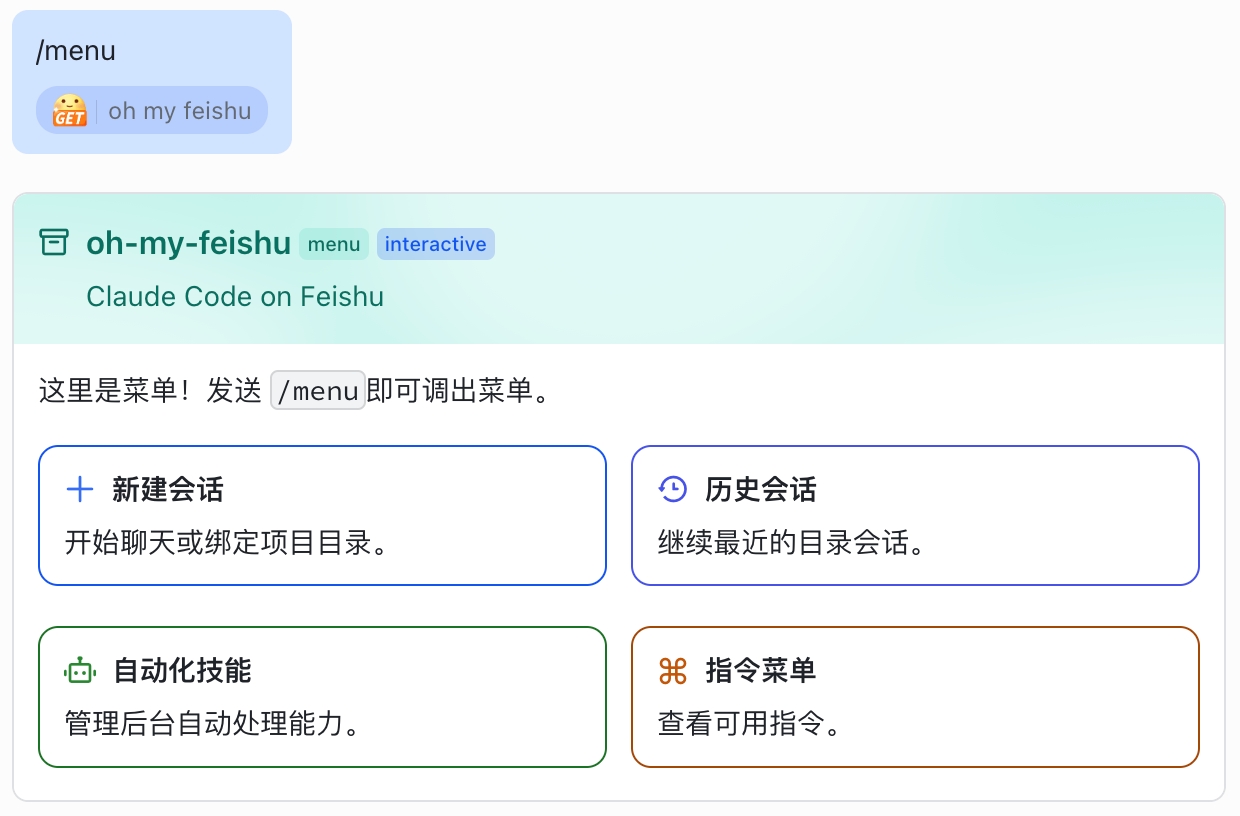飞书菜单卡片