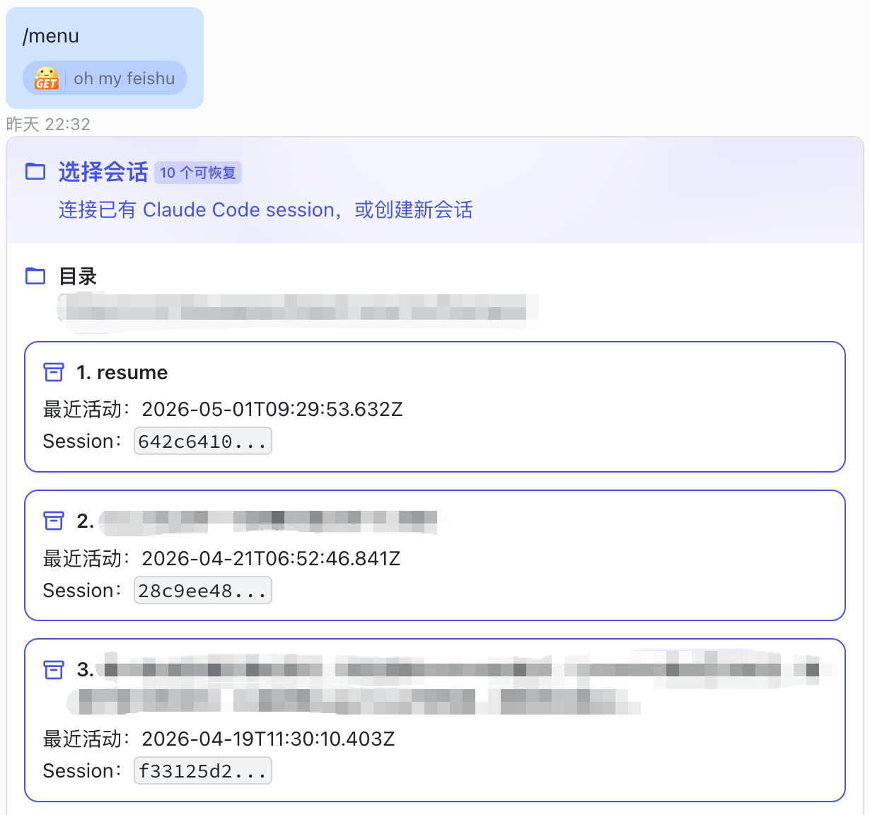 恢复历史 Claude Code 会话