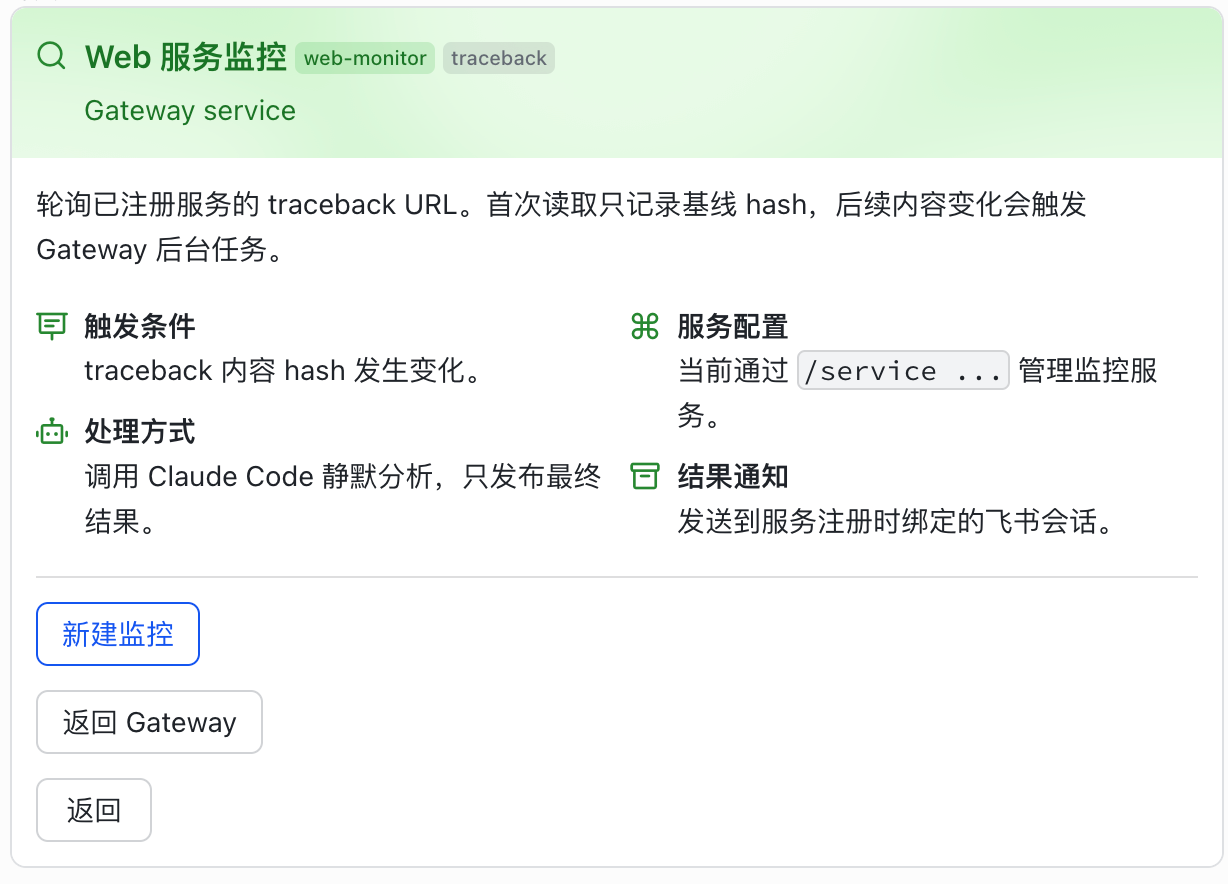 Web Monitor 自动化服务